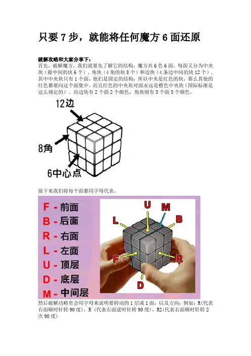 魔方6面还原只要7步彩图