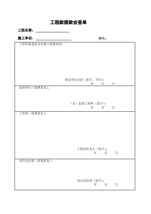 工程款拨款会签单
