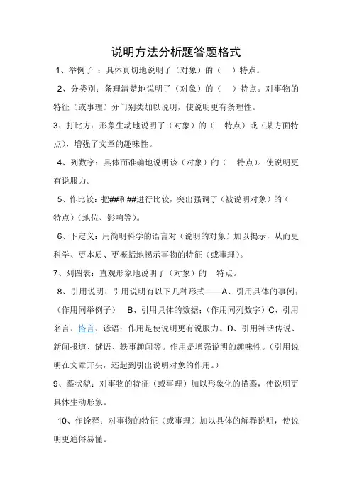 说明方法分析题答题格式