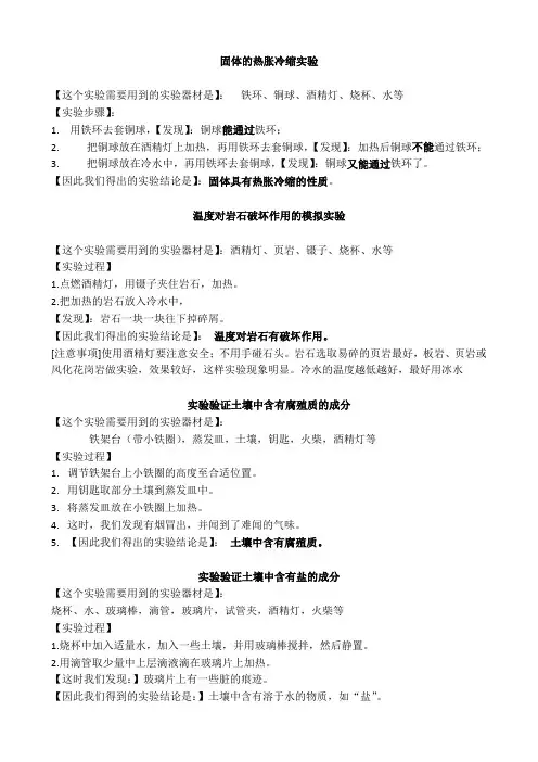 青岛版四年级科学下实验