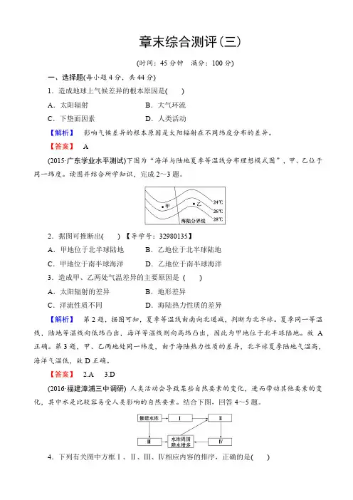 高中地理高一必修一(中图版)章末综合测评3_word版含解析