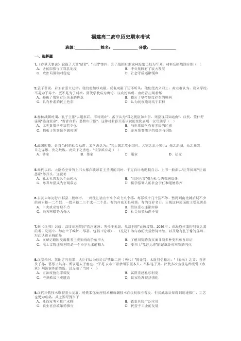 福建高二高中历史期末考试带答案解析
