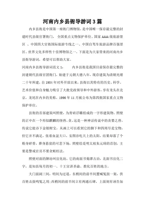 河南内乡县衙导游词3篇(标准版)