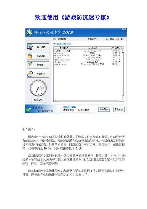 欢迎使用《游戏防沉迷专家》