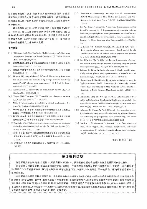 统计资料类型