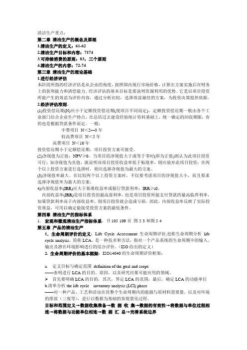 清洁生产