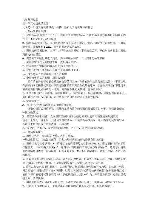初中化学复习提纲(知识点解析)