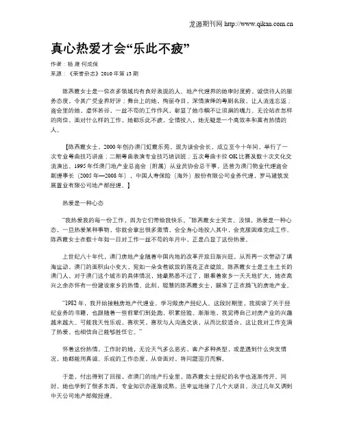 真心热爱才会“乐此不疲”