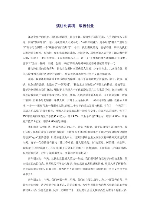 演讲比赛稿
