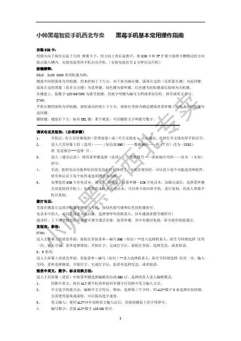 黑莓机器最全教程