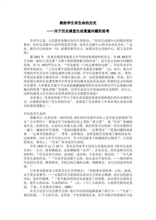 教给学生有生命的历史——关于历史课堂生活重建问题的思考