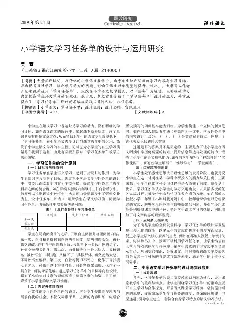 小学语文学习任务单的设计与运用研究