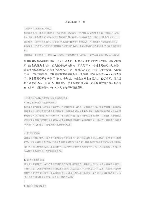 虚拟旅游解决方案