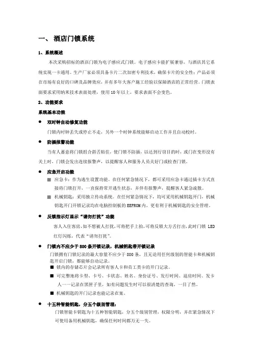 酒店门锁系统