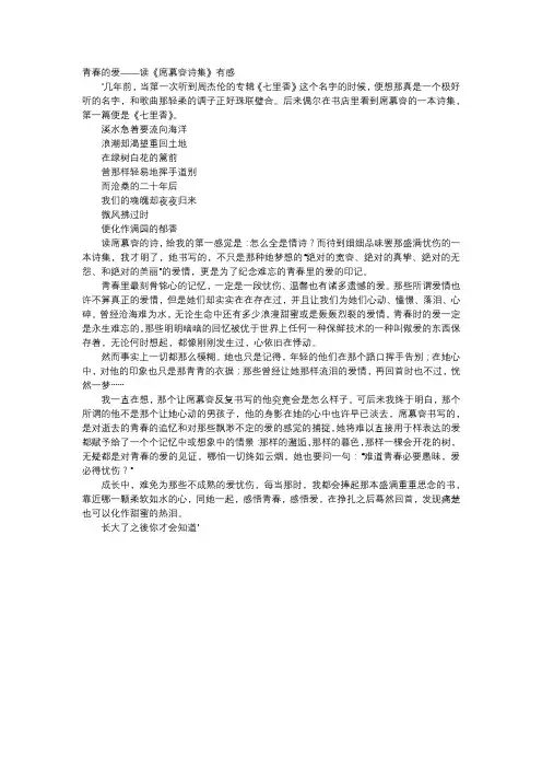高中作文-青春的爱——读《席慕容诗集》有感