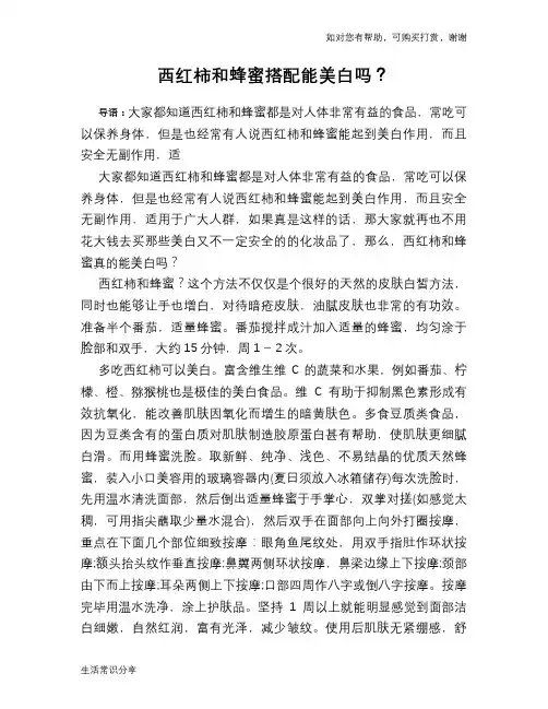西红柿和蜂蜜搭配能美白吗？
