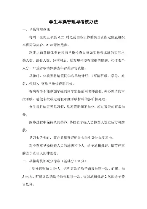 体育部学生早操管理与考核办法