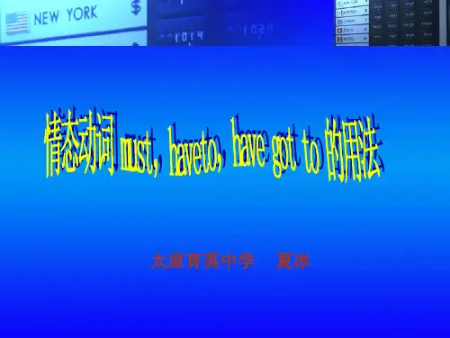 精编情态动词must,have_to,have_got_to的用法
