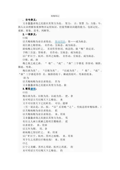 病梅馆记