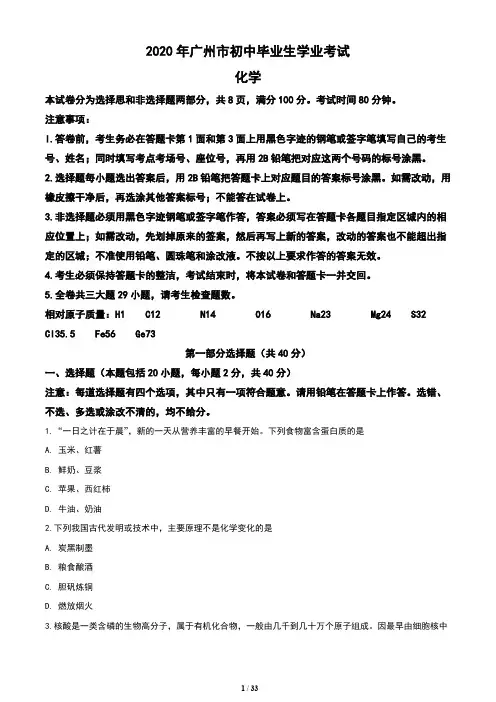 广东省广州市2020年中考化学试题(含答案与解析)