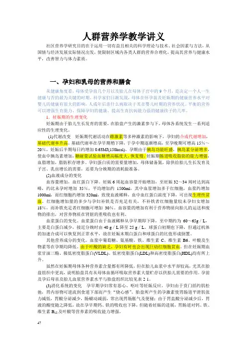 人群营养学