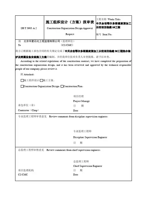 燃煤热水锅炉安装施工方案 2