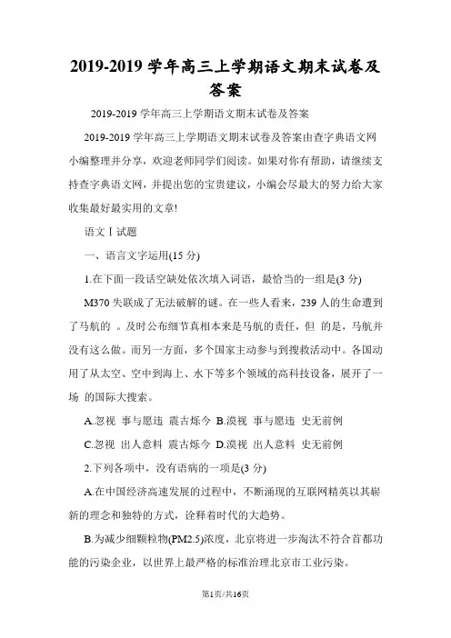 高三上学期语文期末试卷及答案