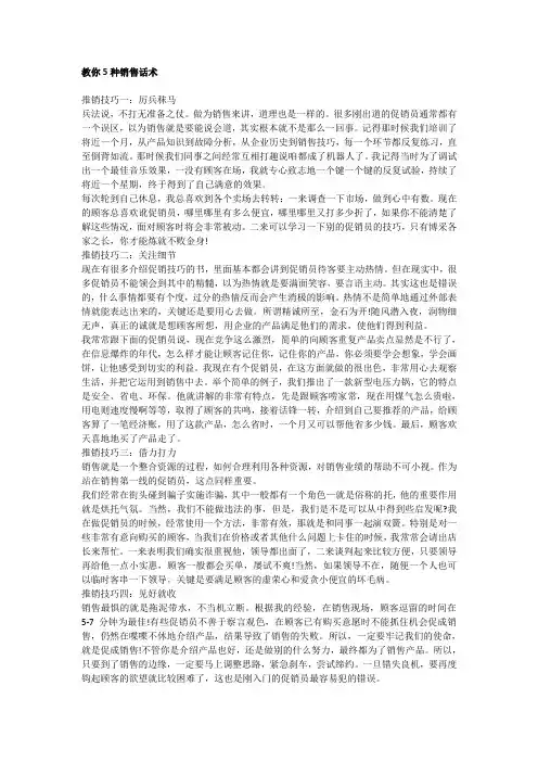 教你5种销售话术