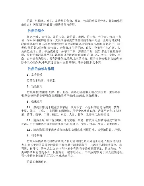 竹茹的功效与作用