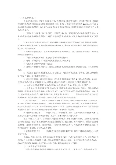 饮食安全常识