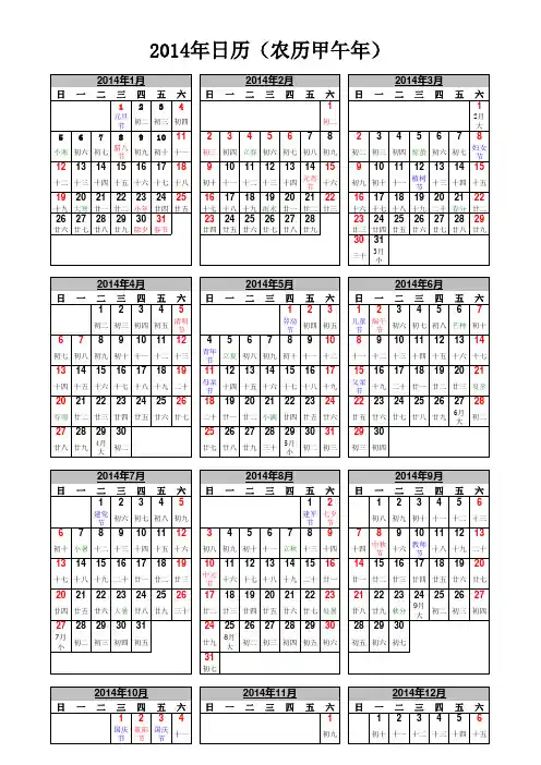 2014年日历一张完美A4打印版