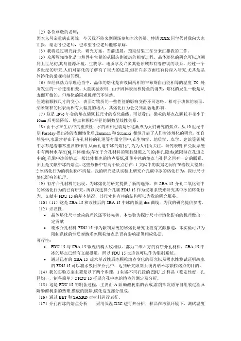 汇报稿