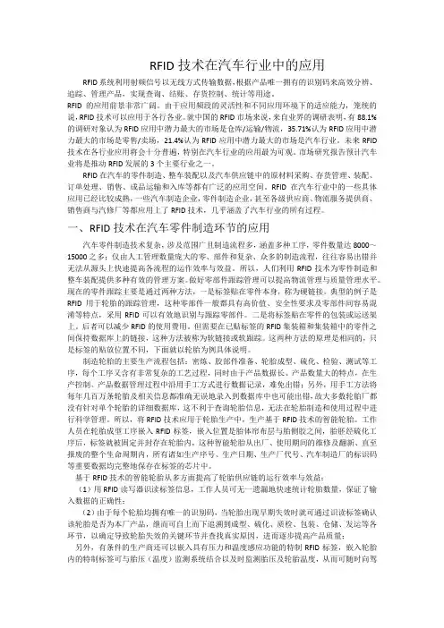 RFID的应用