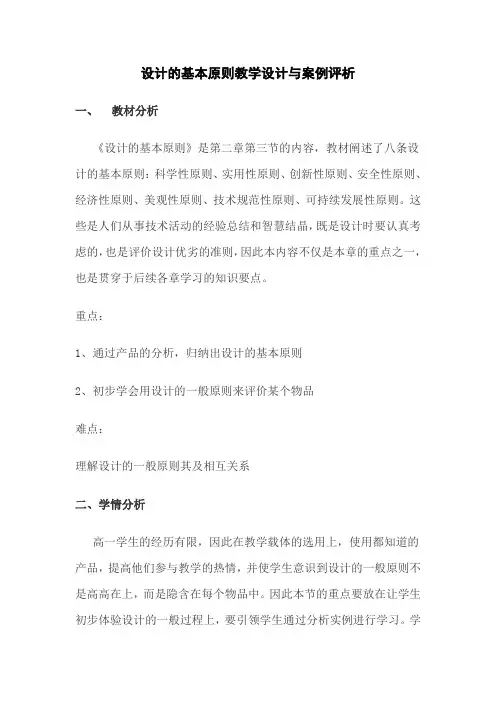 通用技术设计的基本原则
