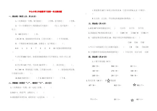 青岛版三年级数学下册__第一单元测试题