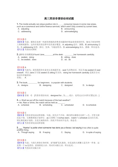 高三英语非谓语动词试题
