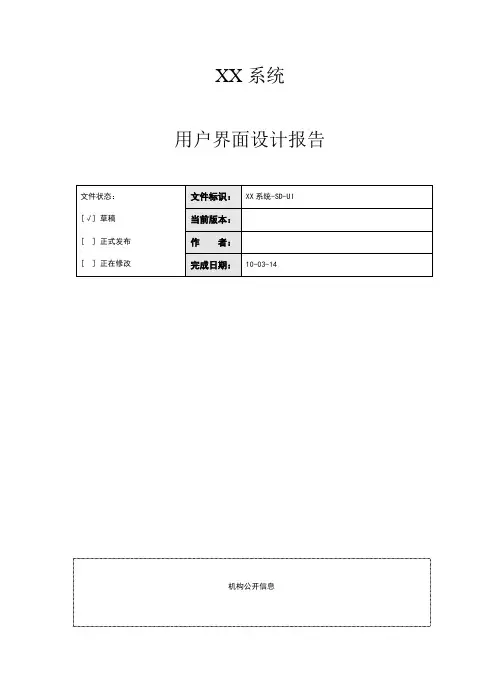 系统用户界面设计