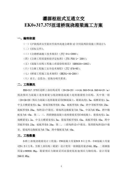 现浇箱梁施工方案