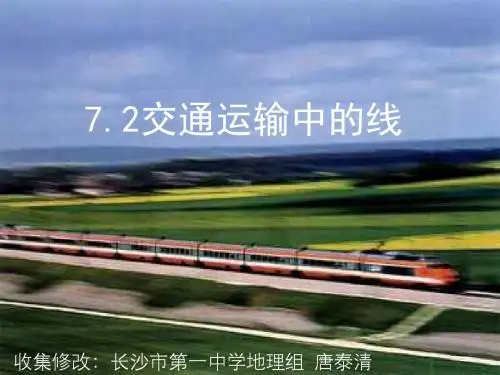 交通运输中的线