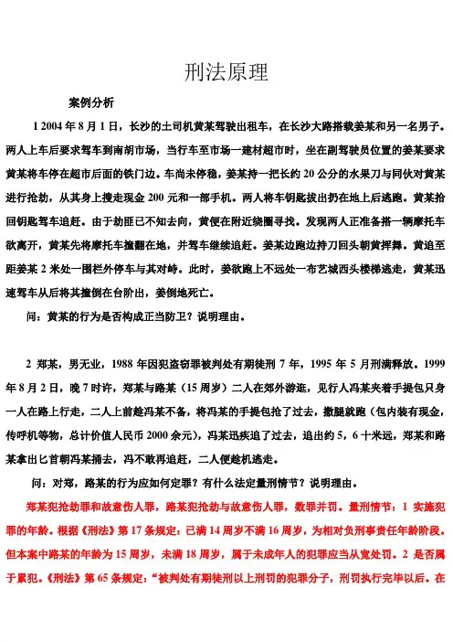 刑法原理