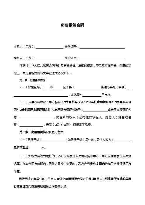 房屋租赁合同通用版免费下载