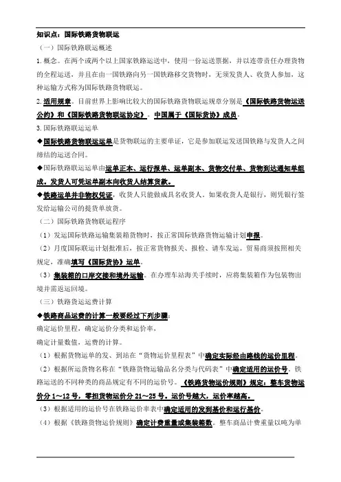 中级经济师商业-第九章商品流通企业国际商务运营知识点(2)