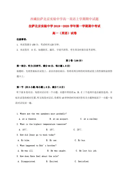 西藏拉萨北京实验中学高一英语上学期期中试题