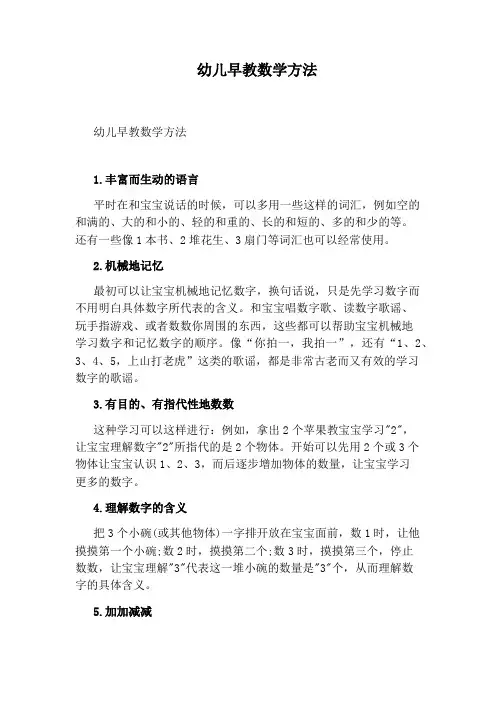 幼儿早教数学方法