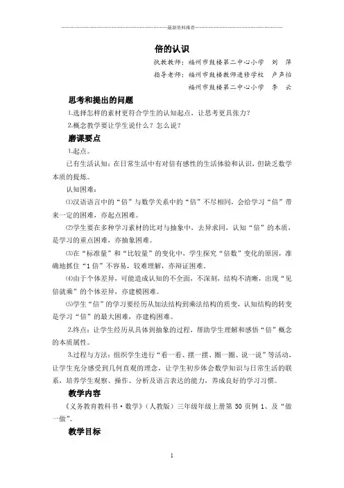 倍的认识精编版