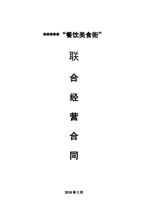 联合经营合同