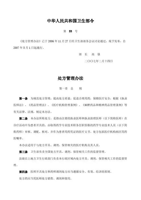 3.处方管理办法