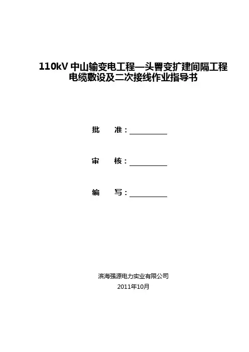 电缆敷设及二次接线典型措施
