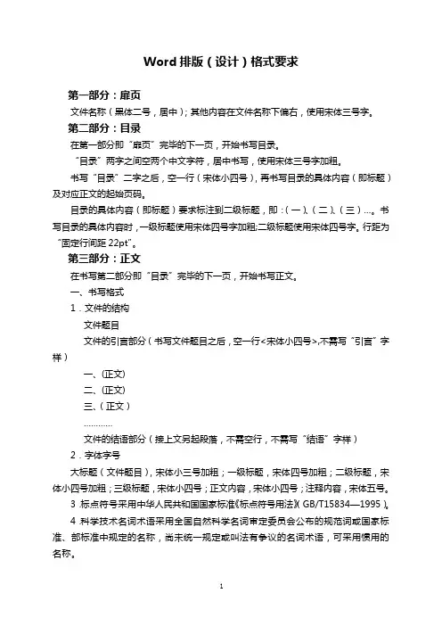 Word排版(设计)格式要求