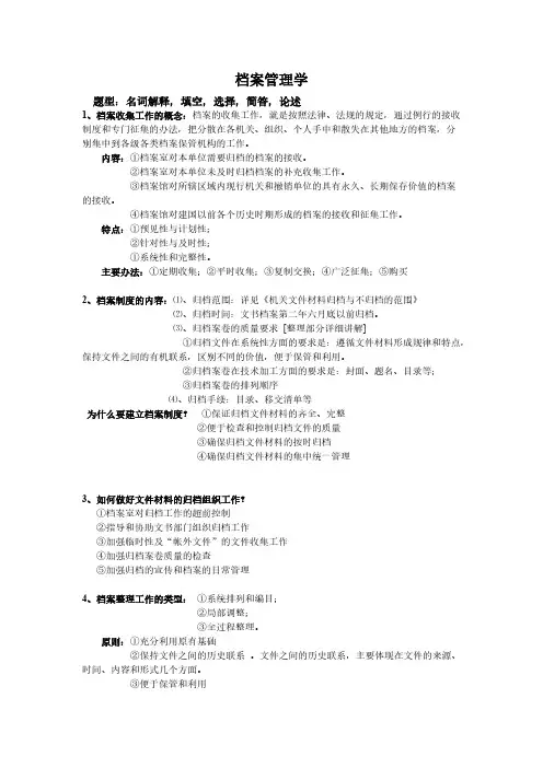 档案管理学考点